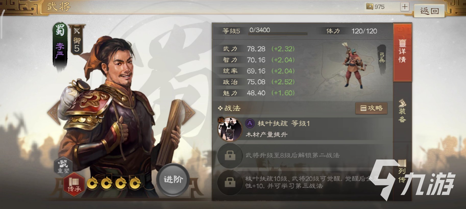 三国志战棋版李严怎么样 武将李严属性强度一览