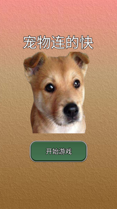 寵物連的快截圖