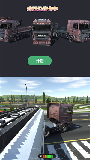 疯狂公路卡车模拟驾驶截图2