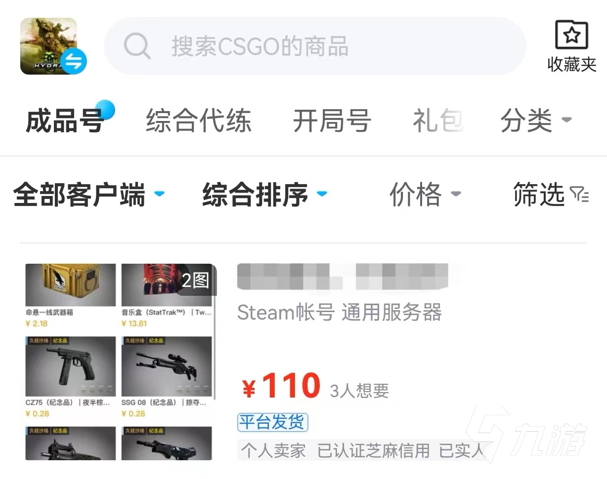 csgo賣號(hào)平臺(tái)有什么 熱門的csgo賣號(hào)軟件分享