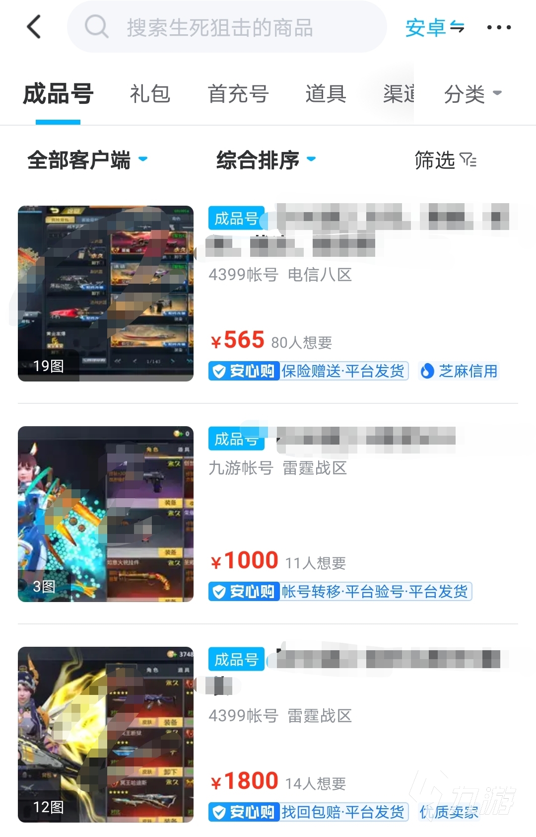 生死狙擊買(mǎi)號(hào)正規(guī)平臺(tái)是什么 生死狙擊買(mǎi)號(hào)平臺(tái)推薦