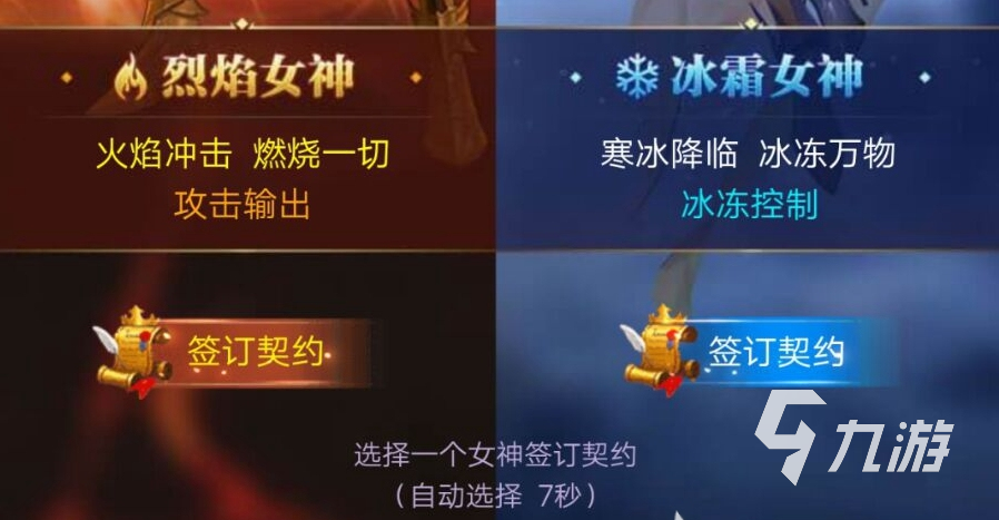 游戏女神联盟契约选择哪个女神好 最强女神选择推荐