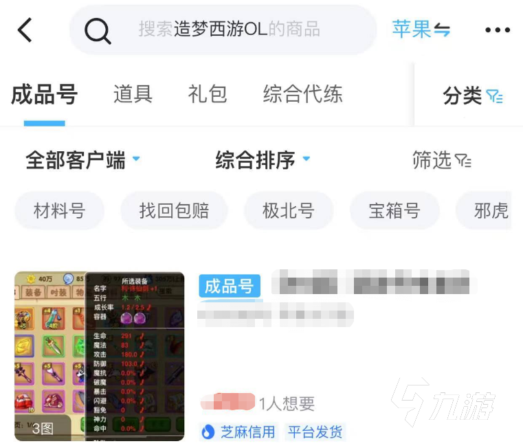 造梦西游ol成品号交易平台叫什么 靠谱的成品账号买卖app分享