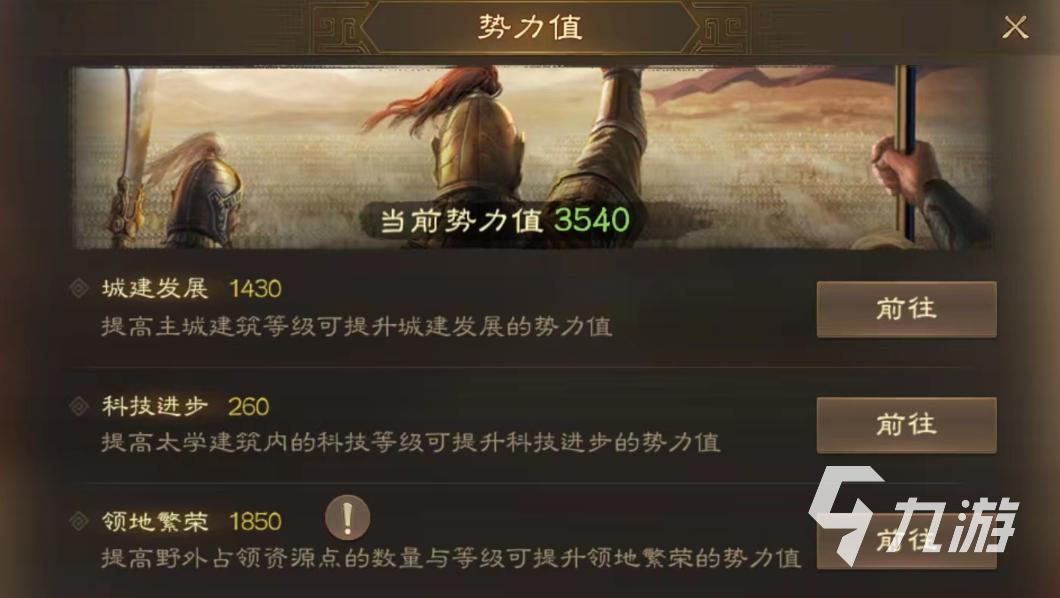 三国志战棋版势力提升方法 势力值提升方式分享
