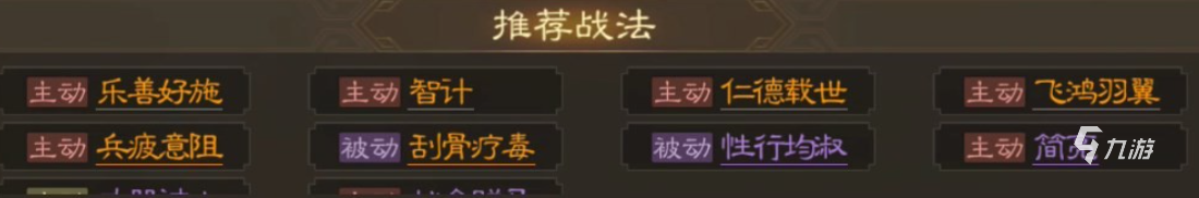 三国志战棋版阚泽阵容搭配推荐 三国志战棋版阚泽搭配一览