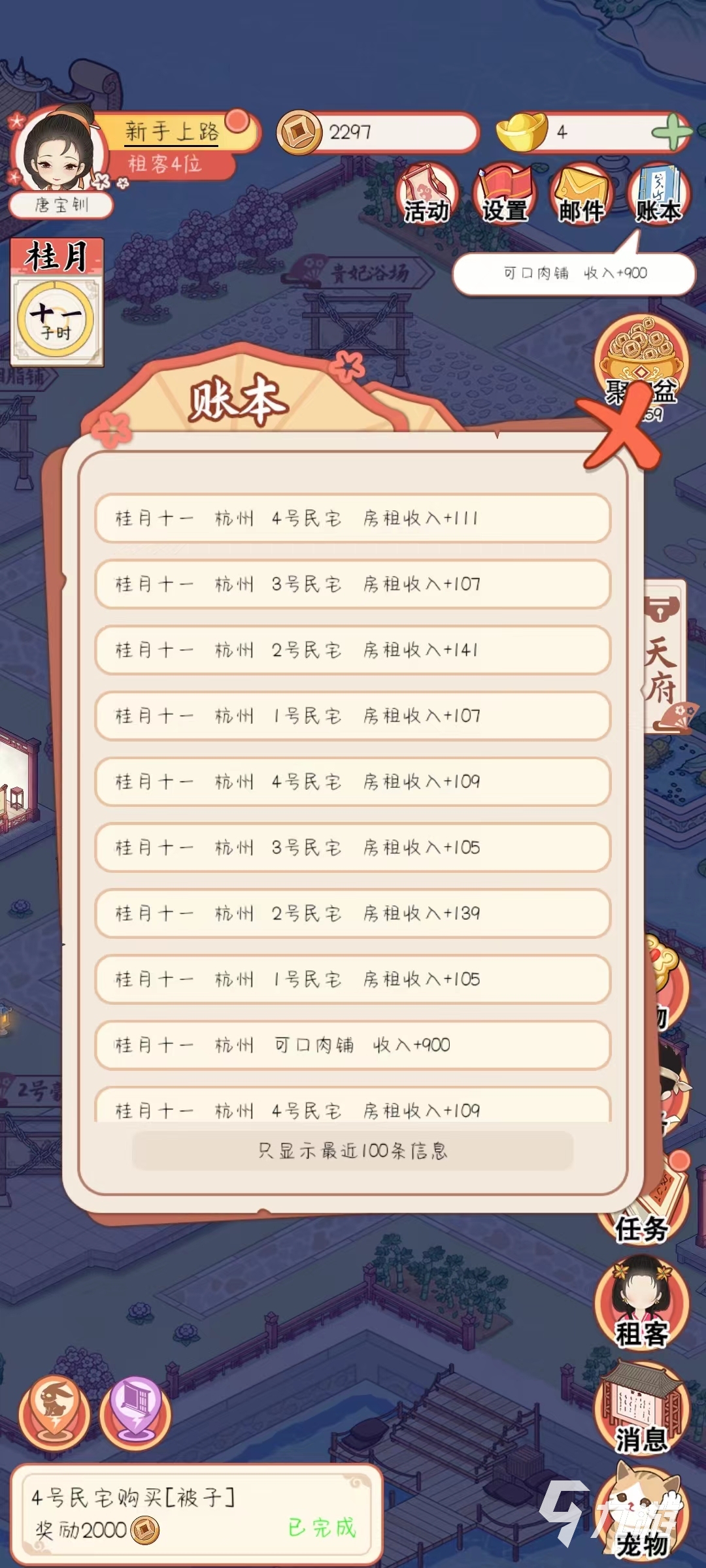 古代收租日记攻略 快速赚取租金攻略分享
