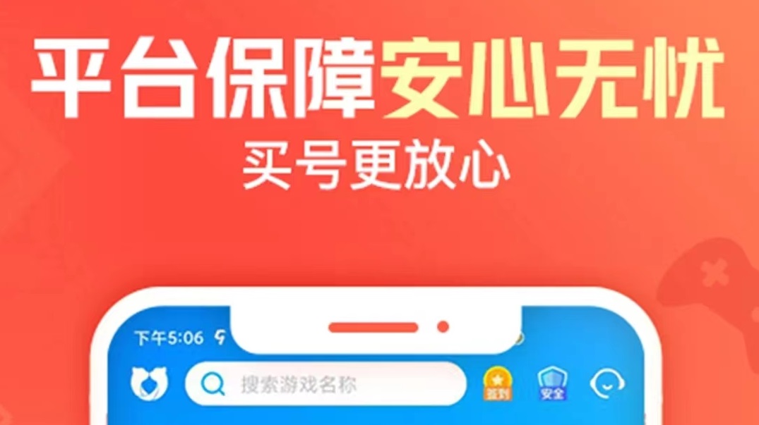 火影忍者手游卖号交易平台下载 正规手游卖号app地址