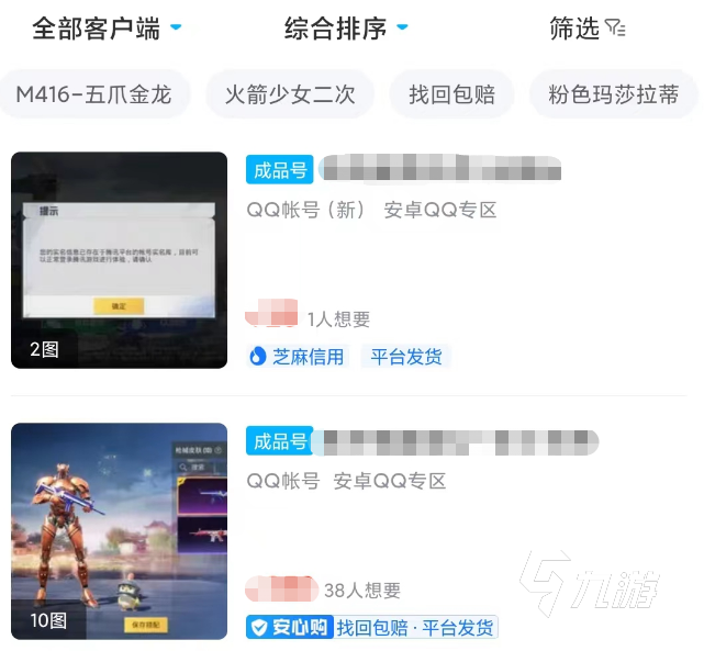 和平精英白号购买平台哪个好 好用的游戏账号交易平台推荐