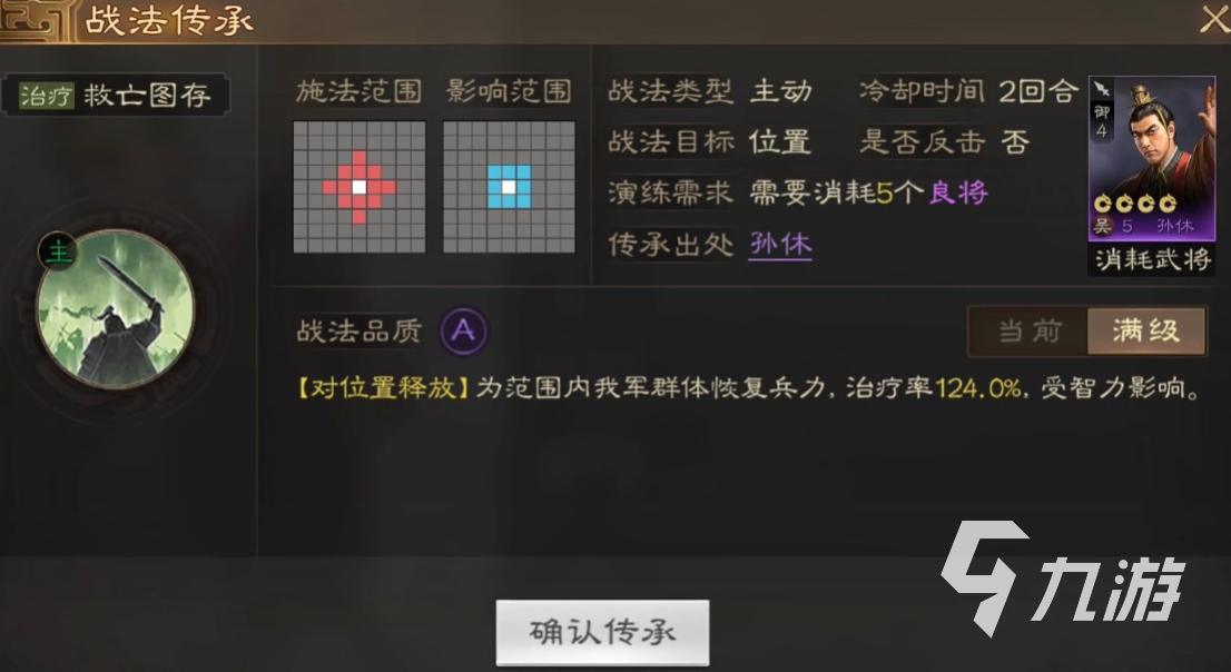 三国志战棋版孙休阵容搭配推荐 三国志战棋版孙休搭配分享
