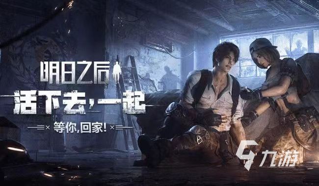明日之后账号交易平台怎么选 好用的明日之后账号交易平台推荐