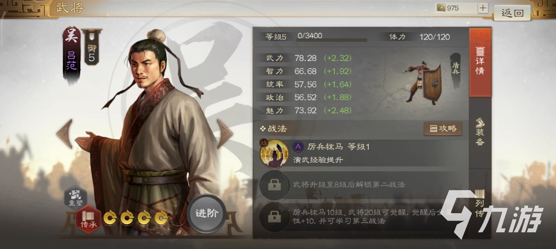 三国志战棋版吕范阵容搭配推荐 吕范阵容搭配方法