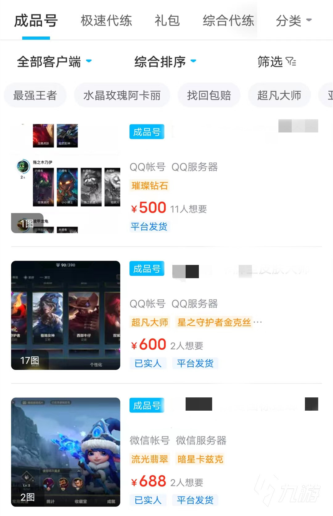 英雄联盟全皮肤账号多少钱 英雄联盟账号交易平台分享
