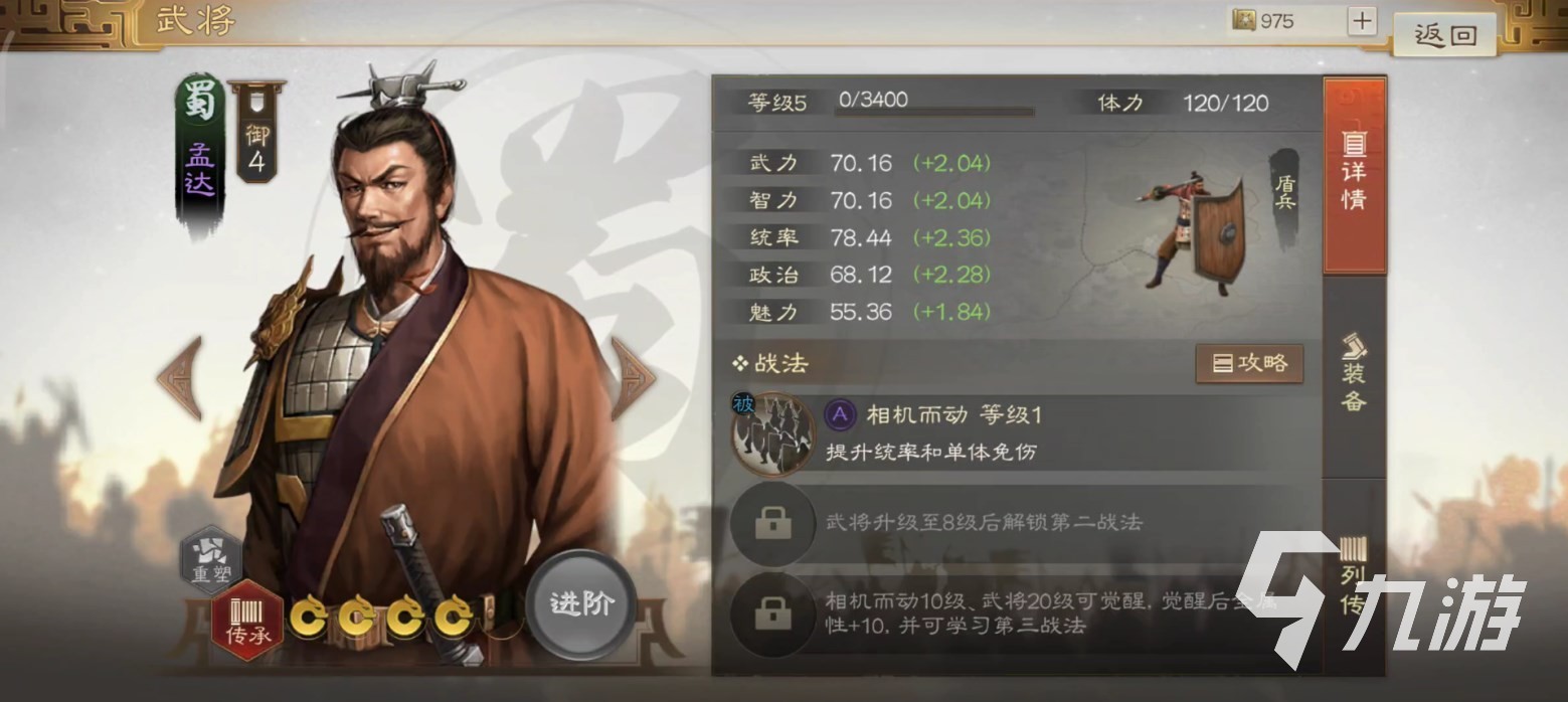 三国志战棋版孟达阵容搭配推荐 孟达配队方案攻略