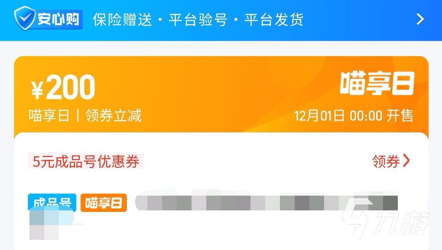 奥比岛卖号用什么平台 出售账号的平台下载链接
