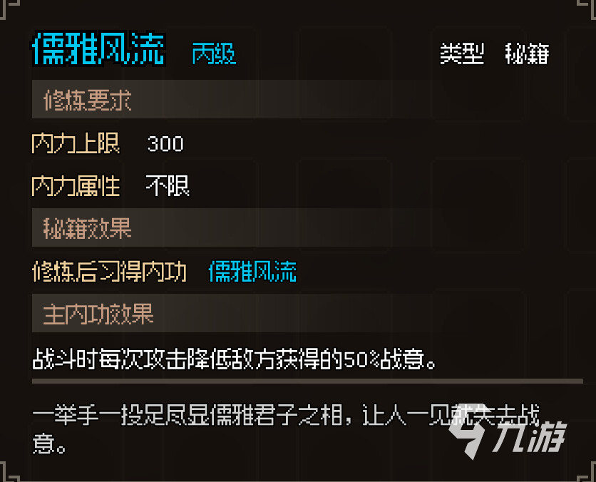 大侠立志传村长蒲扇在哪​ 大侠立志传无名村蒲扇位置说明​