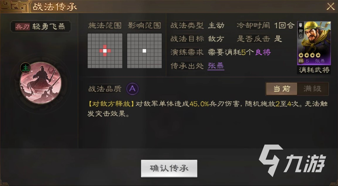 三国志战棋版A级战法一览 好用的A级战法详解