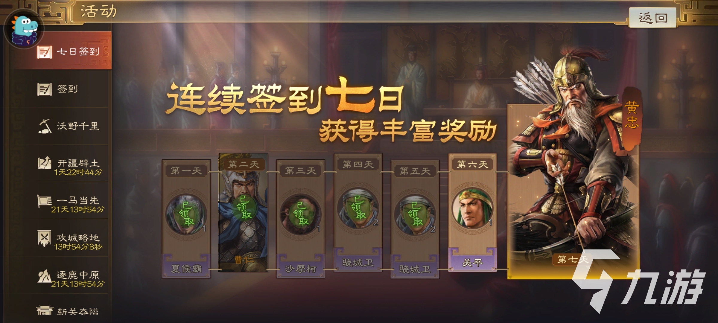 <a id='link_pop' class='keyword-tag' href='https://www.9game.cn/sgzzq/'>三国志战棋版</a>七日签到有什么​ ​七日签奖励一览