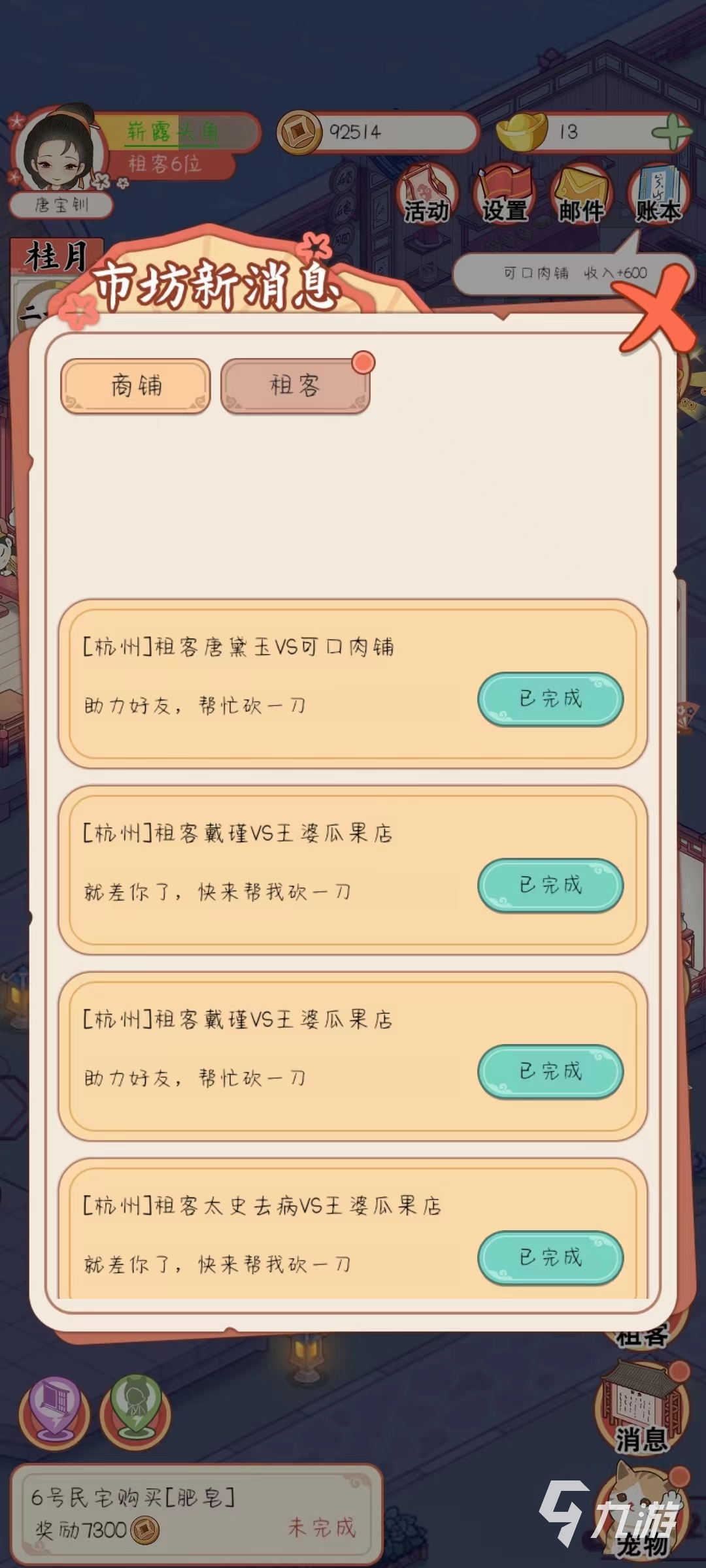 古代收租日记满意度怎么获得 客人满意度获取方式一览