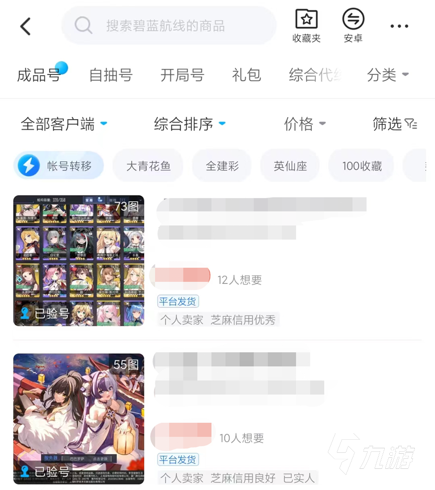 碧蓝航线买号注意事项 可以安全买号的游戏账号交易平台分享