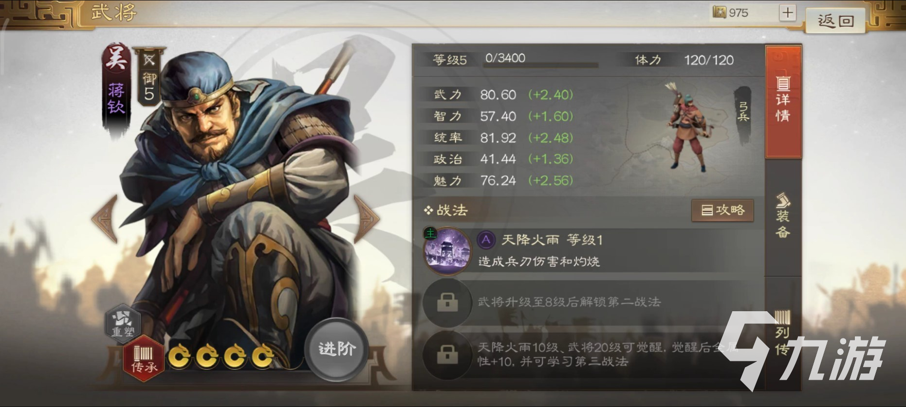 三國(guó)志戰(zhàn)棋版開(kāi)荒火燒陣容推薦 開(kāi)荒火燒隊(duì)伍組合詳解