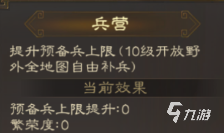 三国志战棋版军营作用一览 军营具体作用分享