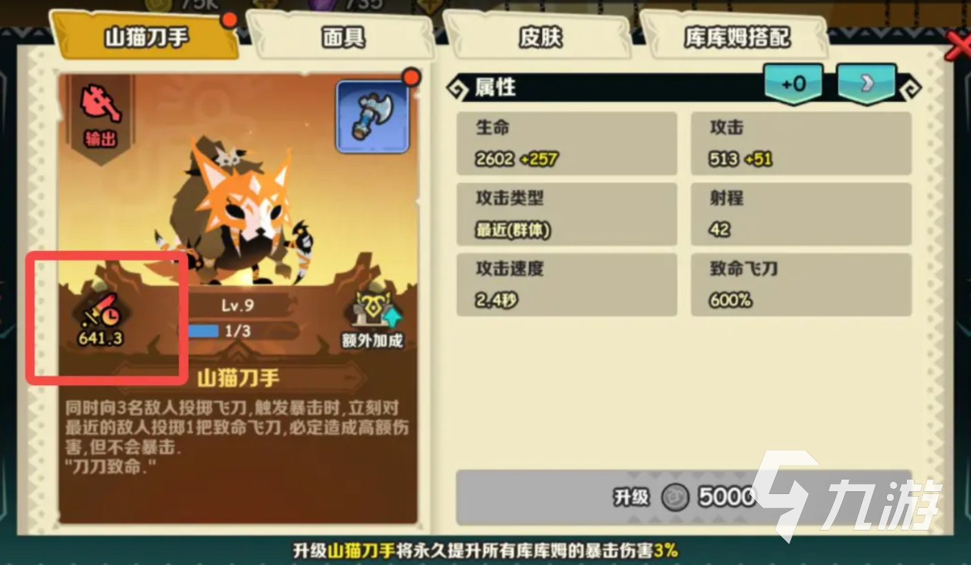 疯狂的库库姆传说排行攻略 疯狂的库库姆传说卡推荐