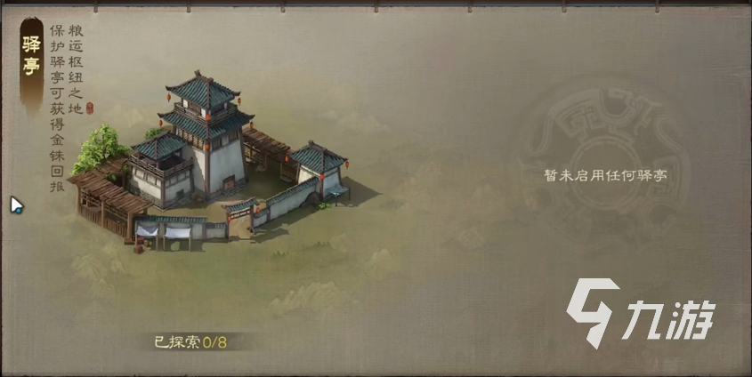 <a id='link_pop' class='keyword-tag' href='https://www.9game.cn/sgzzq/'>三国志战棋版</a>驿厅攻略​ ​三国志战棋版驿厅作用一览
