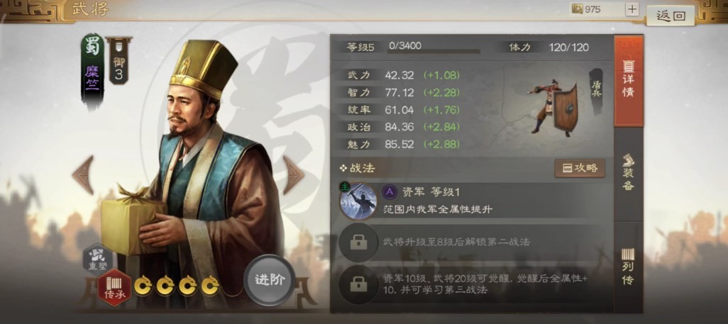 三国志战棋版糜竺阵容搭配推荐 糜竺该怎么搭配阵容