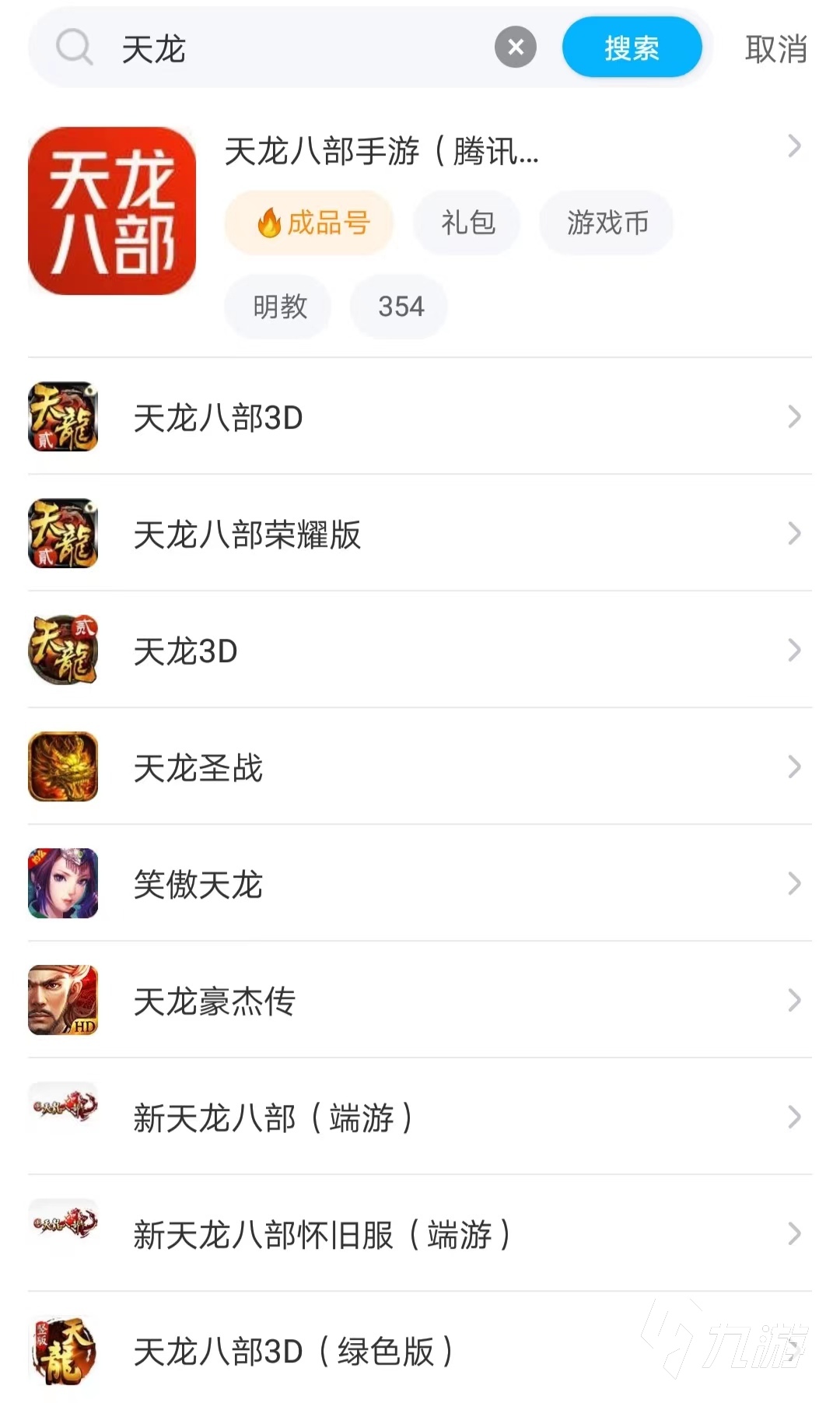 天龙八部卖号需要什么条件和手续