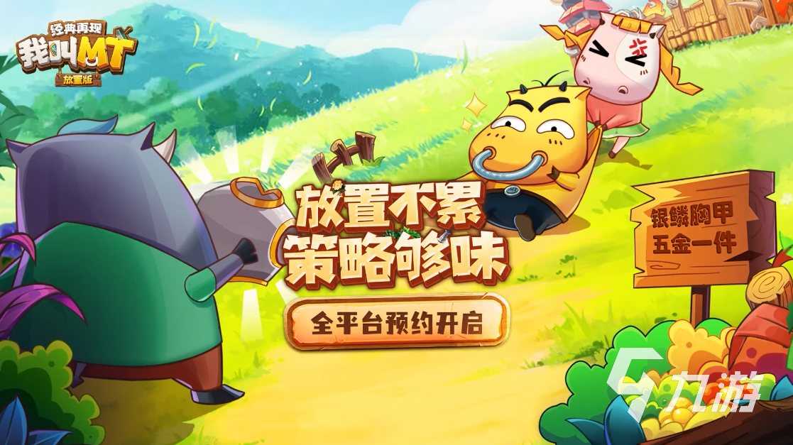 我叫MT经典再现公测奖励有什么 公测奖励内容介绍