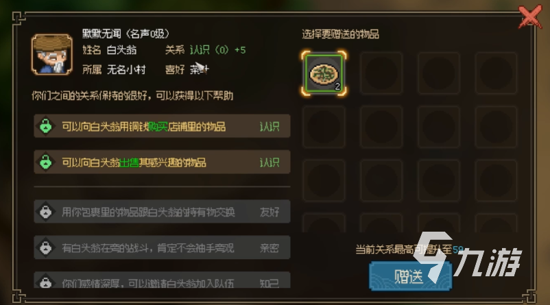 大侠立志传npc喜好什么 无名村人物喜好内容说明