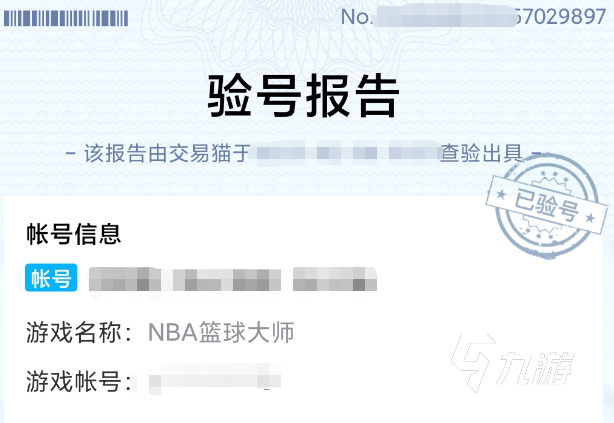 nba籃球大師買(mǎi)號(hào)交易平臺(tái)哪個(gè)靠譜 好用的游戲賬號(hào)交易平臺(tái)地址