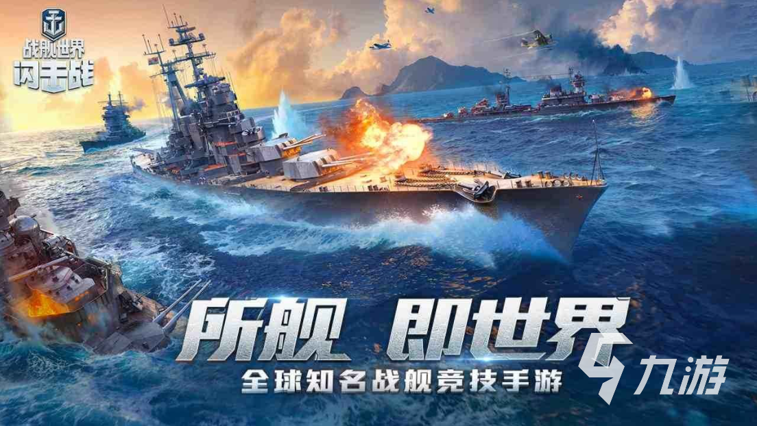 2023热门的海战游戏有什么 好玩的海战游戏推荐