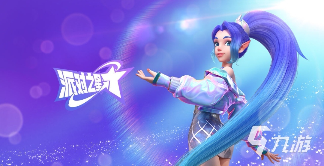 派對之星邀請函如何獲得 邀請函獲得方法介紹