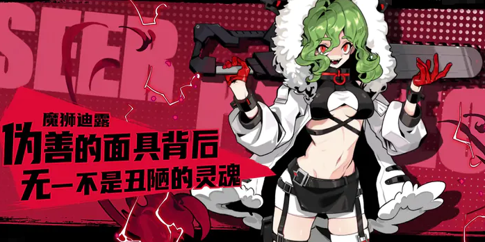 赛尔计划魔狮迪露怎么样 魔狮迪露角色分析