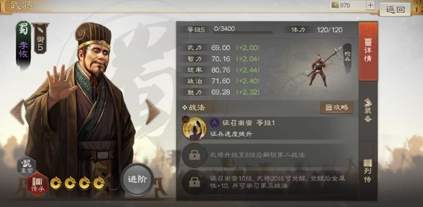三国志战棋版李恢阵容搭配推荐 李恢队伍搭配方法分享