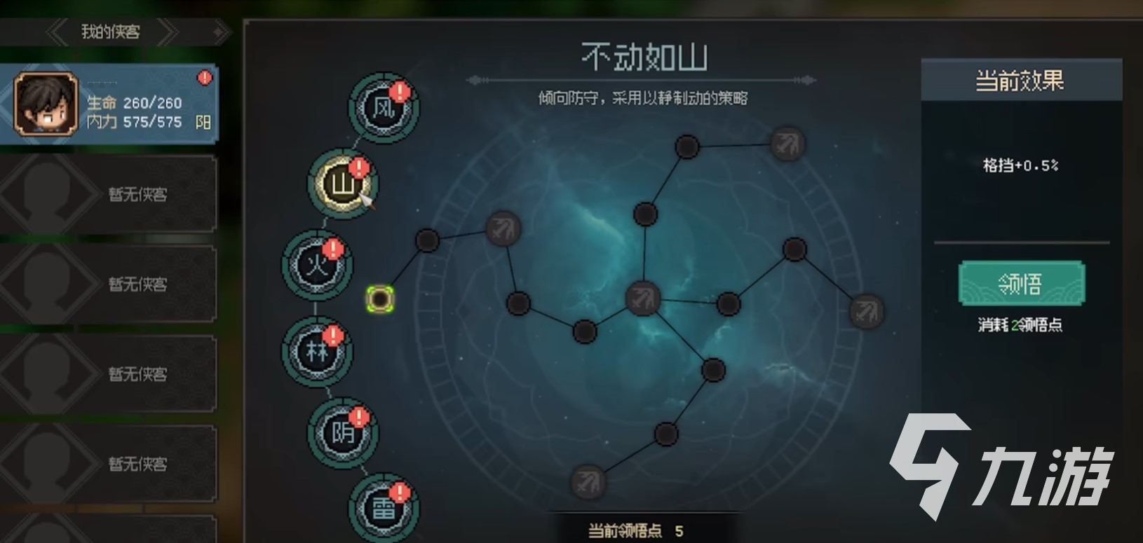 大侠立志传前期攻略 大侠立志传游戏初期注意事项
