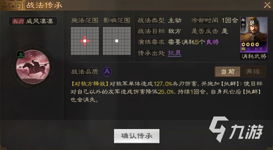 <a id='link_pop' class='keyword-tag' href='https://www.9game.cn/sgzzq/'>三国志战棋版</a>A级战法一览 好用的A级战法详解