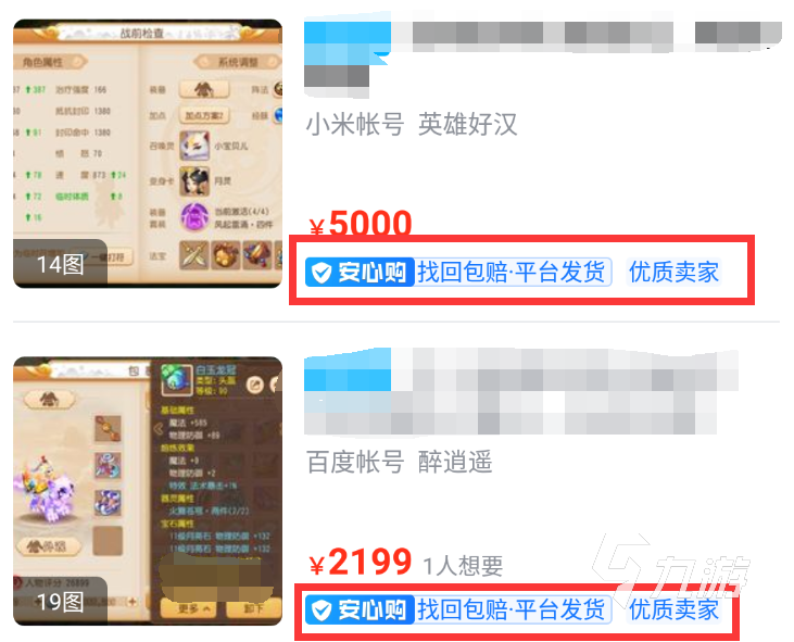 夢(mèng)幻西游手游在哪里買號(hào) 好用的賬號(hào)交易軟件介紹
