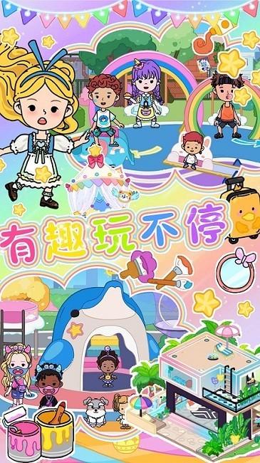 迷你我的尤雅小镇截图1
