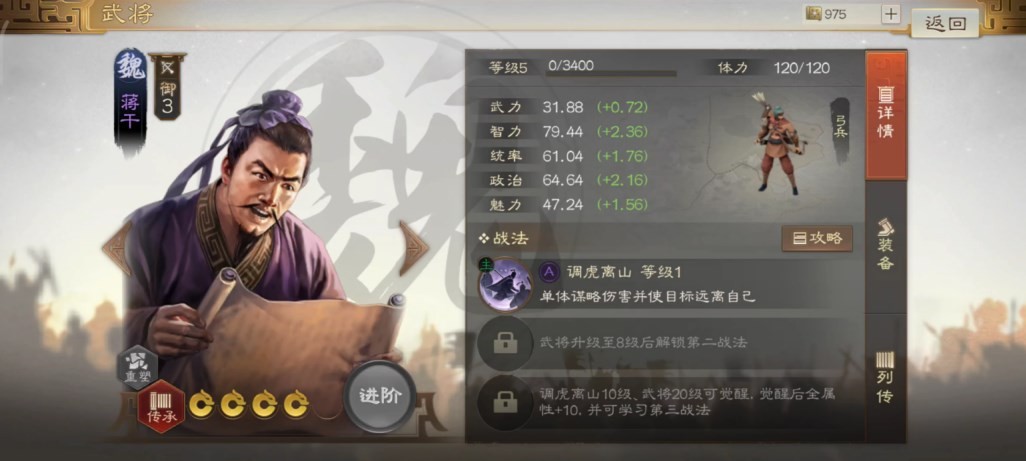 三國志戰(zhàn)棋版蔣干陣容搭配推薦 三國志戰(zhàn)棋版蔣干怎么組隊