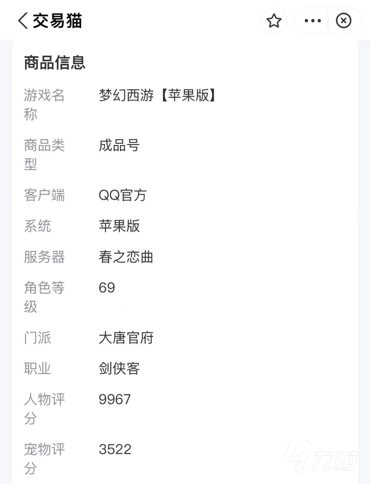 梦幻西游卖号前都需要清理什么 梦幻西游安全卖号平台推荐