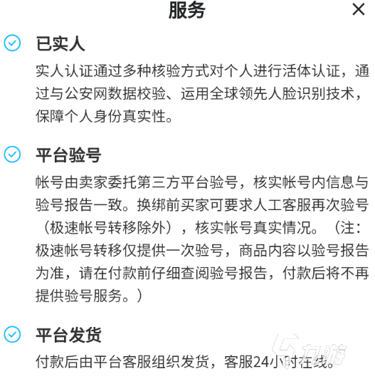 王者卖号主要看什么 卖号注意事项及优质卖号平台介绍