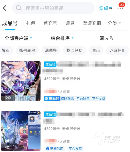 奧拉星估價網(wǎng)站哪個比較好 正規(guī)的奧拉星游戲賬號估價平臺推薦