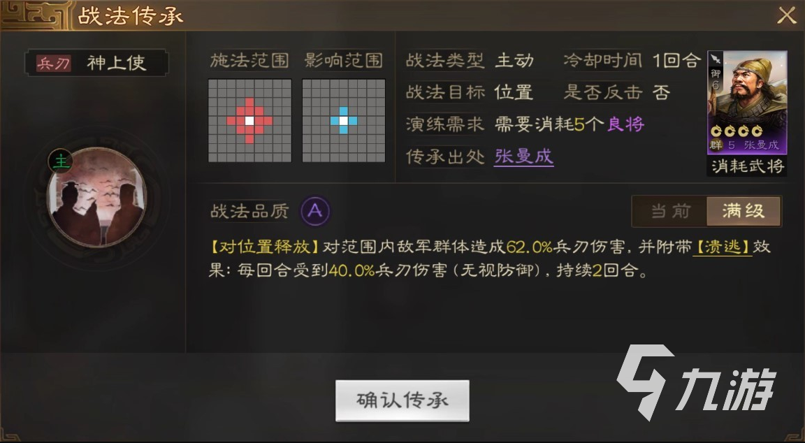 三国志战棋版A级战法一览 好用的A级战法详解