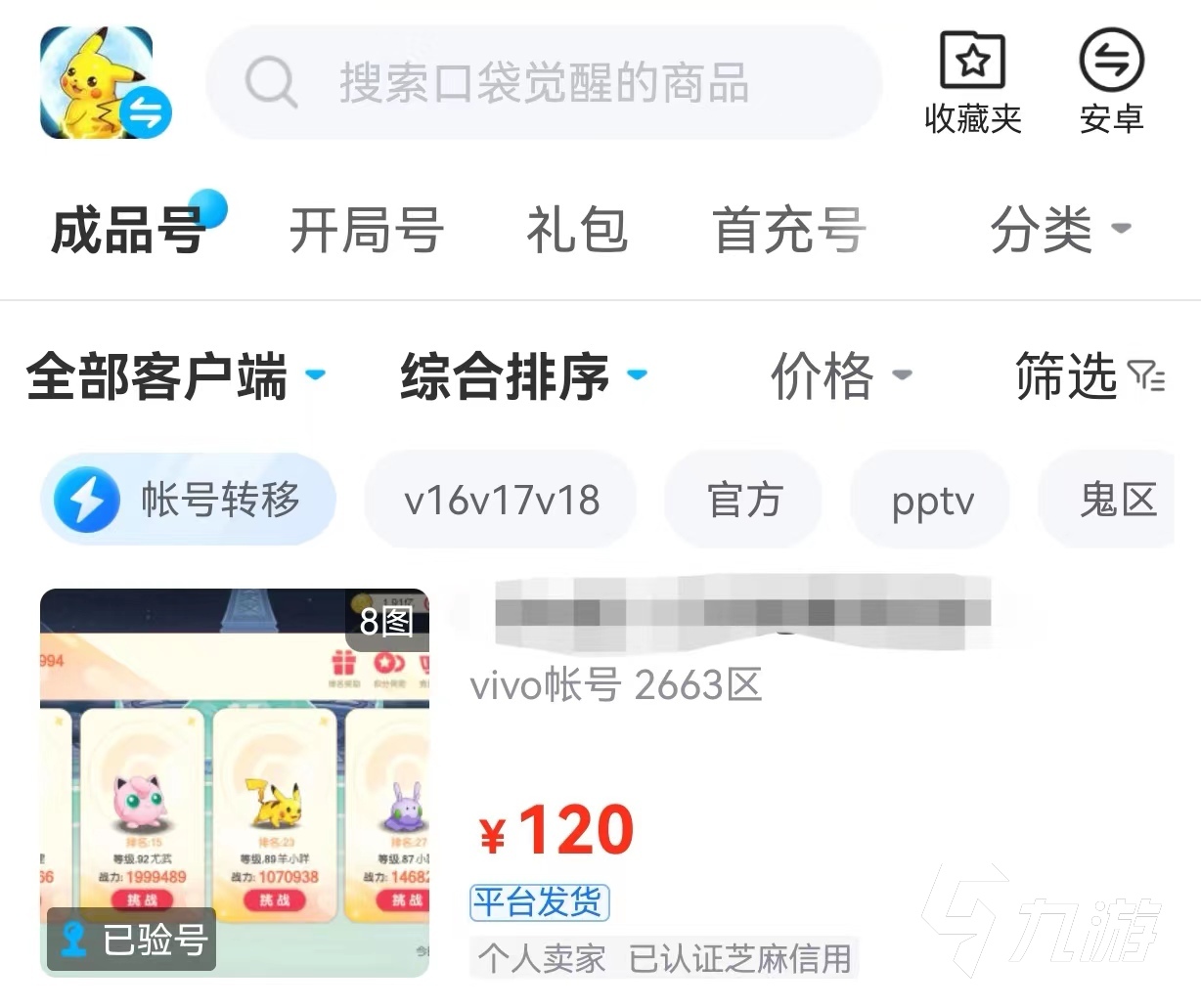 口袋覺(jué)醒賬號(hào)交易平臺(tái)選什么 好用的賬號(hào)交易軟件推薦