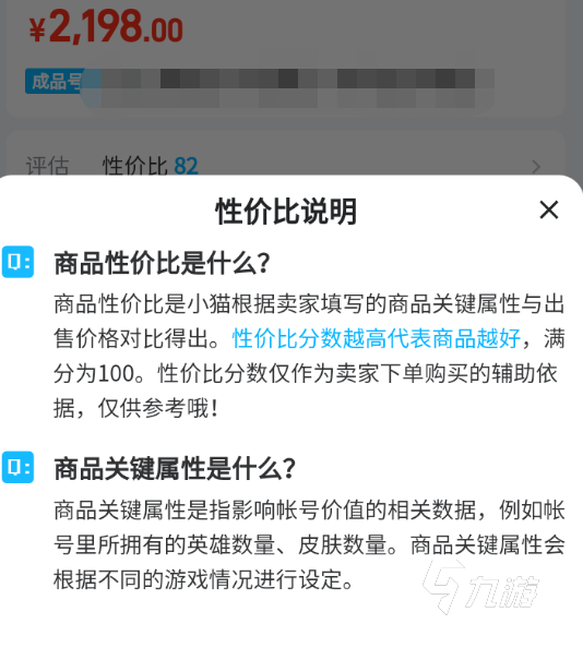 王者卖号主要看什么 卖号注意事项及优质卖号平台介绍