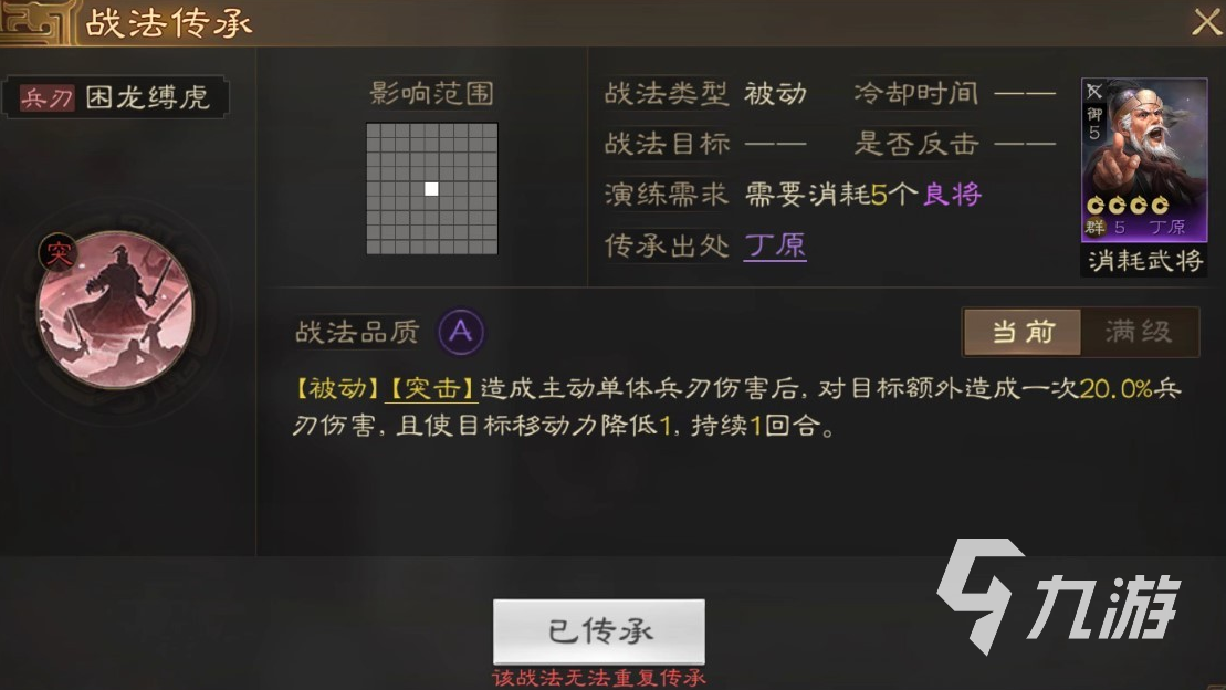 三国志战棋版丁原阵容搭配推荐 丁原阵容搭配技巧一览