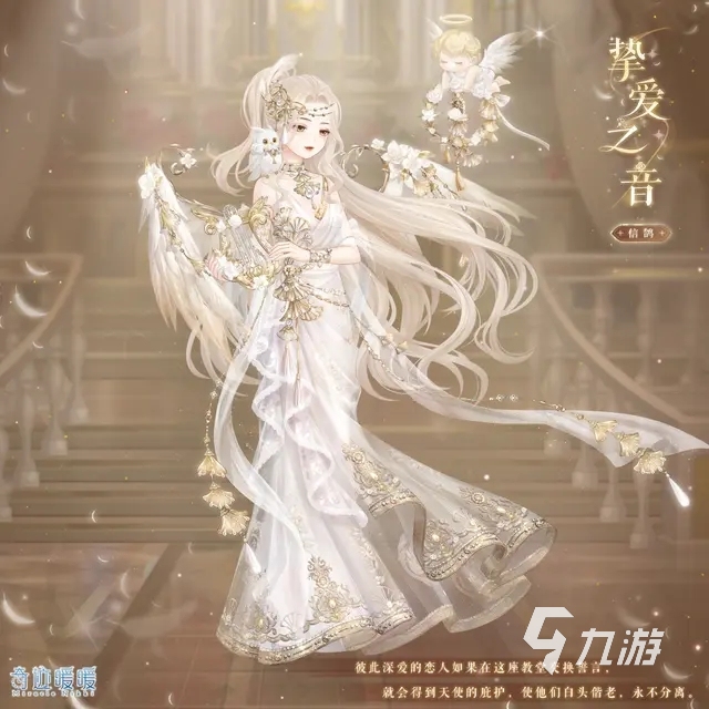 奇跡暖暖摯愛之音套裝怎么獲得 奇跡暖暖摯愛之音套裝介紹