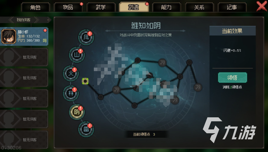 大侠立志传武道是什么 大侠立志传武道系统说明